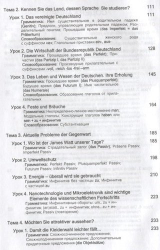 Немецкий язык для бакалавров. Учебник