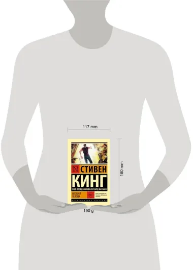 Бегущий человек