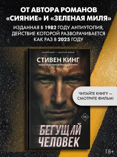 Бегущий человек