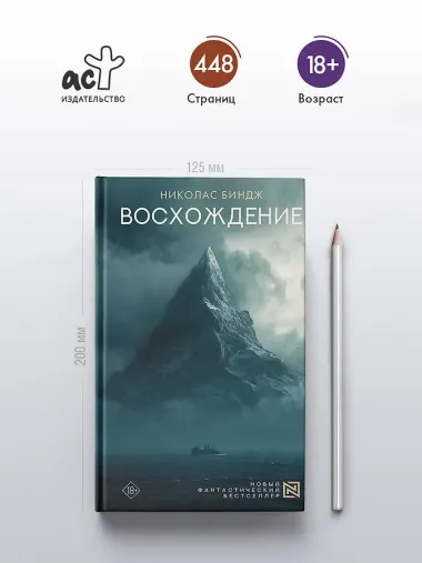 Восхождение