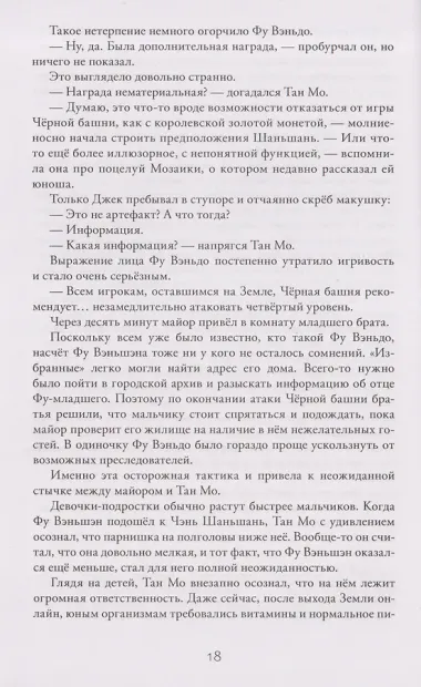Земля онлайн. Том 4