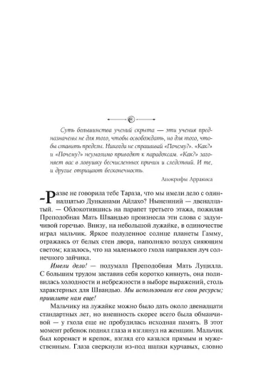 Еретики Дюны