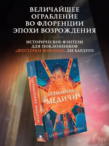 Ограбление Медичи