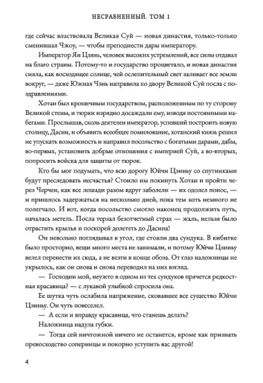 Несравненный. Том 1 (Peerless). Новелла