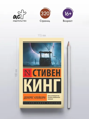 Долорес Клейборн