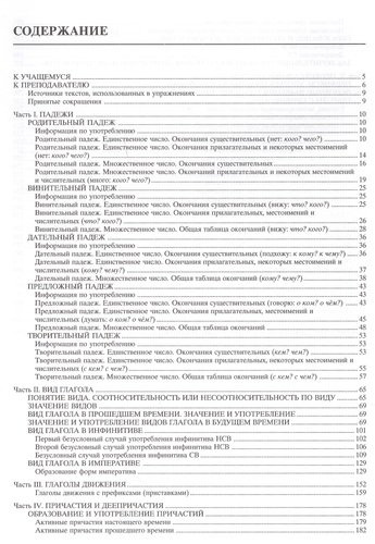 Чистая грамматика / 6-е изд.