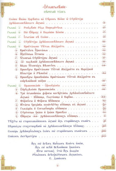 Структура Древлесловенского Языка Том II