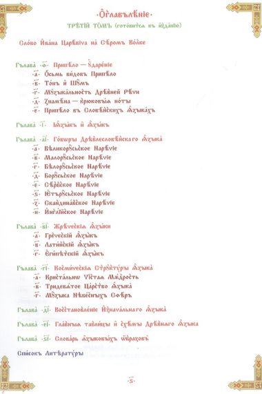 Структура Древлесловенского Языка Том II