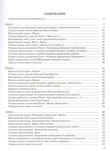 Я пишу по-русски: пособие для иностранных учащихся. Базовый уровень