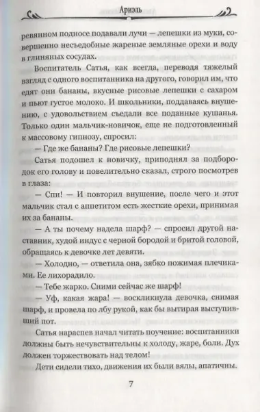 Ариэль. Продавец воздуха