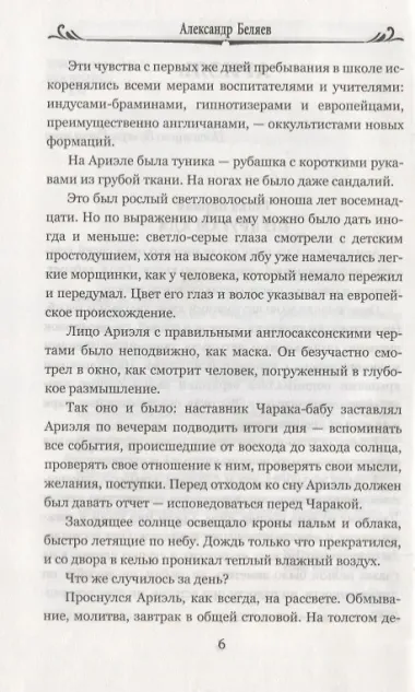 Ариэль. Продавец воздуха