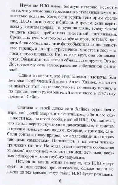 Анатомия чисел. Математически-фантастическая повесть