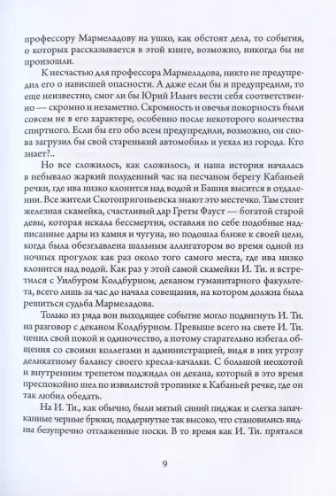 Мастер и Мармеладов. Приключения Воланда в Америке