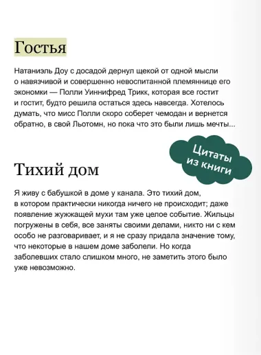 Тайна дома №12 на улице Флоретт