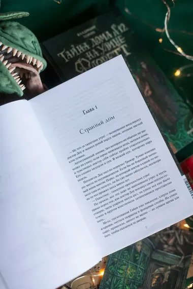 Тайна дома №12 на улице Флоретт