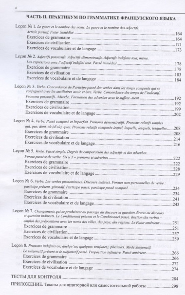 Практический курс французского языка. Учебник и практикум. Уровни В1, В2