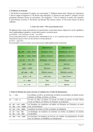 Le français comme art. Учебник французского языка. Часть 2. Уровни А2-В1