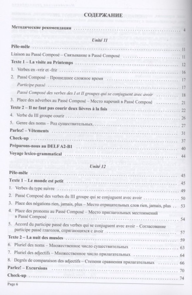 Le français comme art. Учебник французского языка. Часть 2. Уровни А2-В1