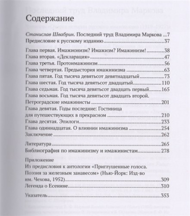 Очерк истории русского имажинизма (1919–1927)