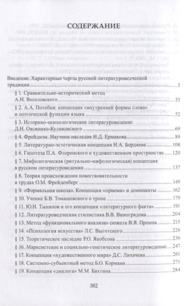Литературоведение России: основные теоремы и концепции: учебное пособие
