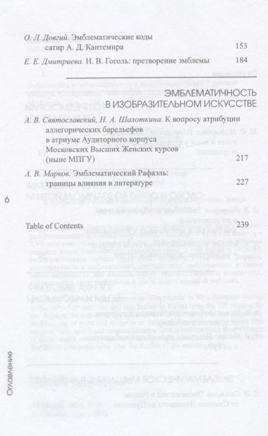 Эмблематика и эмблематичность в западноевропейской и русской культуре