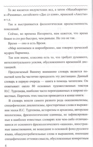 Словарь языка И.С. Тургенева