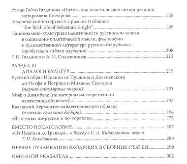 Чехов и русская классика: проблема интертекста. Статьи, очерки, заметки