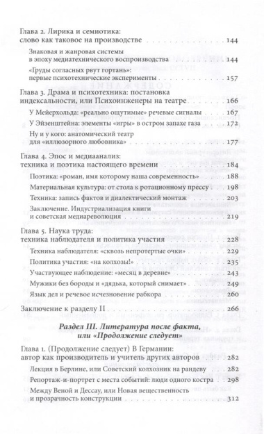 Литература факта и проект литературного позитивизма в Советском Союзе 1920-х годов