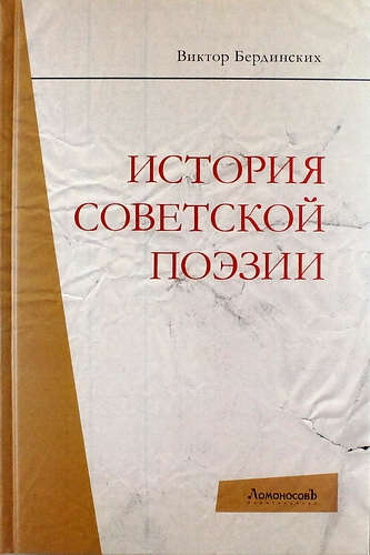 История советской поэзии