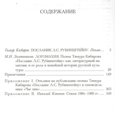 Логомахия: Поэма Тимура Кибирова 