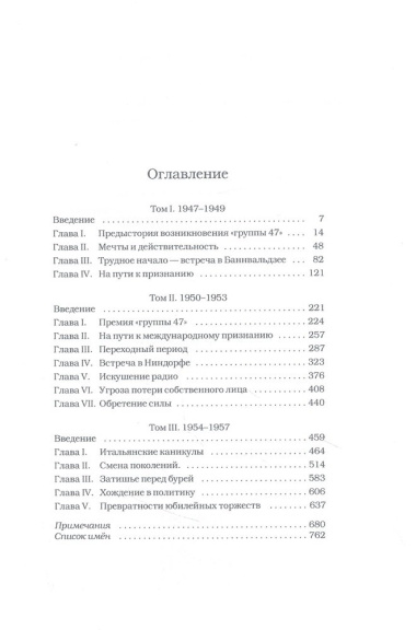 Группа 47 и история послевоенной немецкой литературы. Монография в двух томах (комплект из 2 книг)