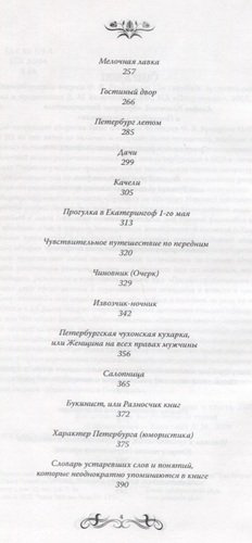 Петербургские очерки Ф.В. Булгарина