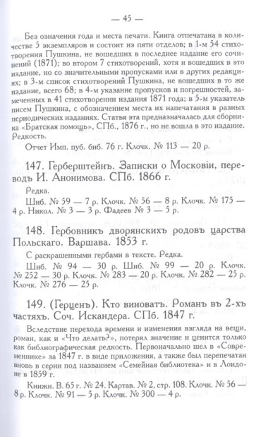 Русские книжные редкости. Опыт библиографического описания редких книг с указанием их ценности