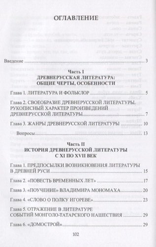 Русская литература XI—XVIII веков. Учебное пособие