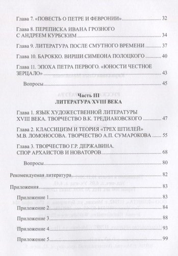 Русская литература XI—XVIII веков. Учебное пособие