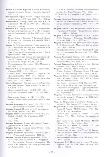 Русская поэзия ХХ века. 1992–2000. Материалы к библиографии