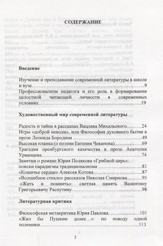 Современная русская литература. Статьи, эссе, интервью (Калус)