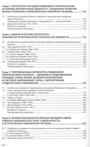 Литература народов России
