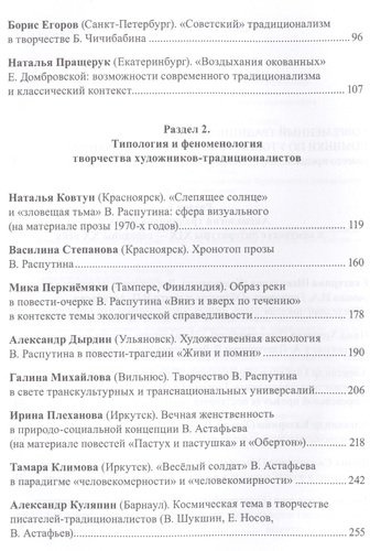Русский традиционализм. Истории, идеология, поэтика, литературная рефлексия