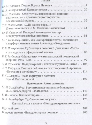 Ленинградская неподцензурная литература: история и поэтика