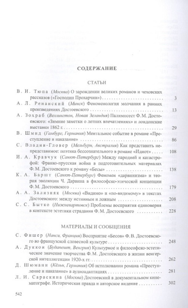 Достоевский Материалы и исследования. Том. 23