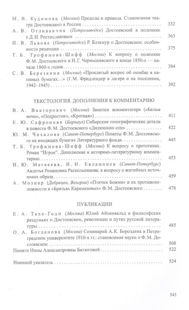 Достоевский Материалы и исследования. Том. 23