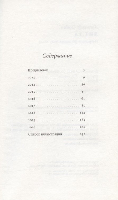 Лит.ра: избранные фб-записи (2013–2020)