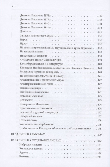 Рукописное наследие Ф.М. Достоевского
