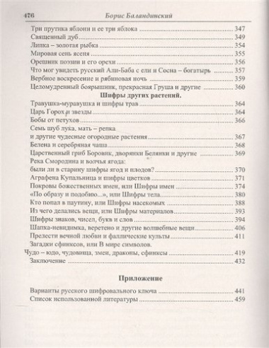 Языческие шифры русских мифов. 3-е изд.