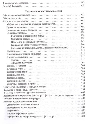 Русский фольклор: Библиографический указатель. 1856-1880