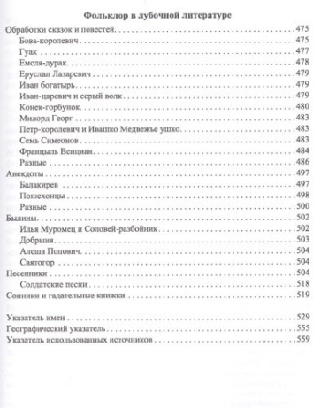 Русский фольклор: Библиографический указатель. 1856-1880