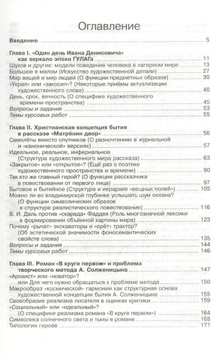 Творчество Александра Солженицына: Учебное пособие / 3-е изд.