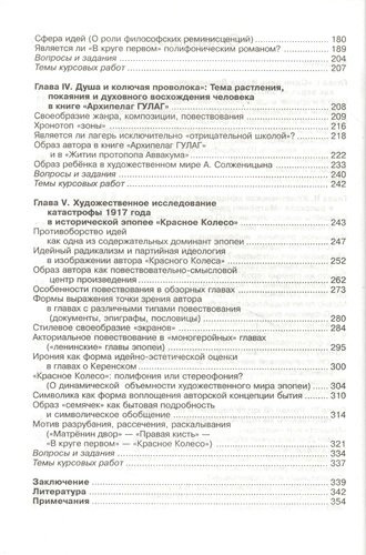 Творчество Александра Солженицына: Учебное пособие / 3-е изд.