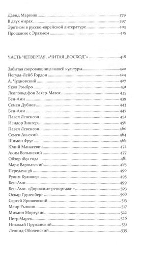 Русско-еврейская литература от и до